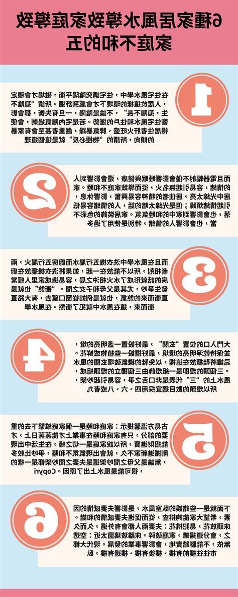 家庭不和 風水